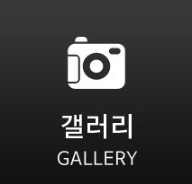 갤러리